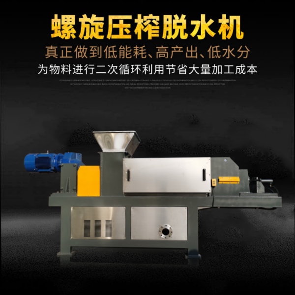果蔬垃圾怎么脫水處理？